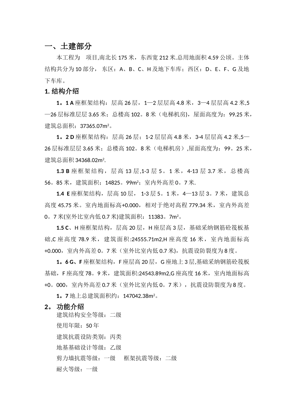 物业工程人员培训资料.._第1页