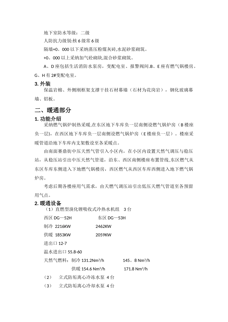 物业工程人员培训资料.._第2页