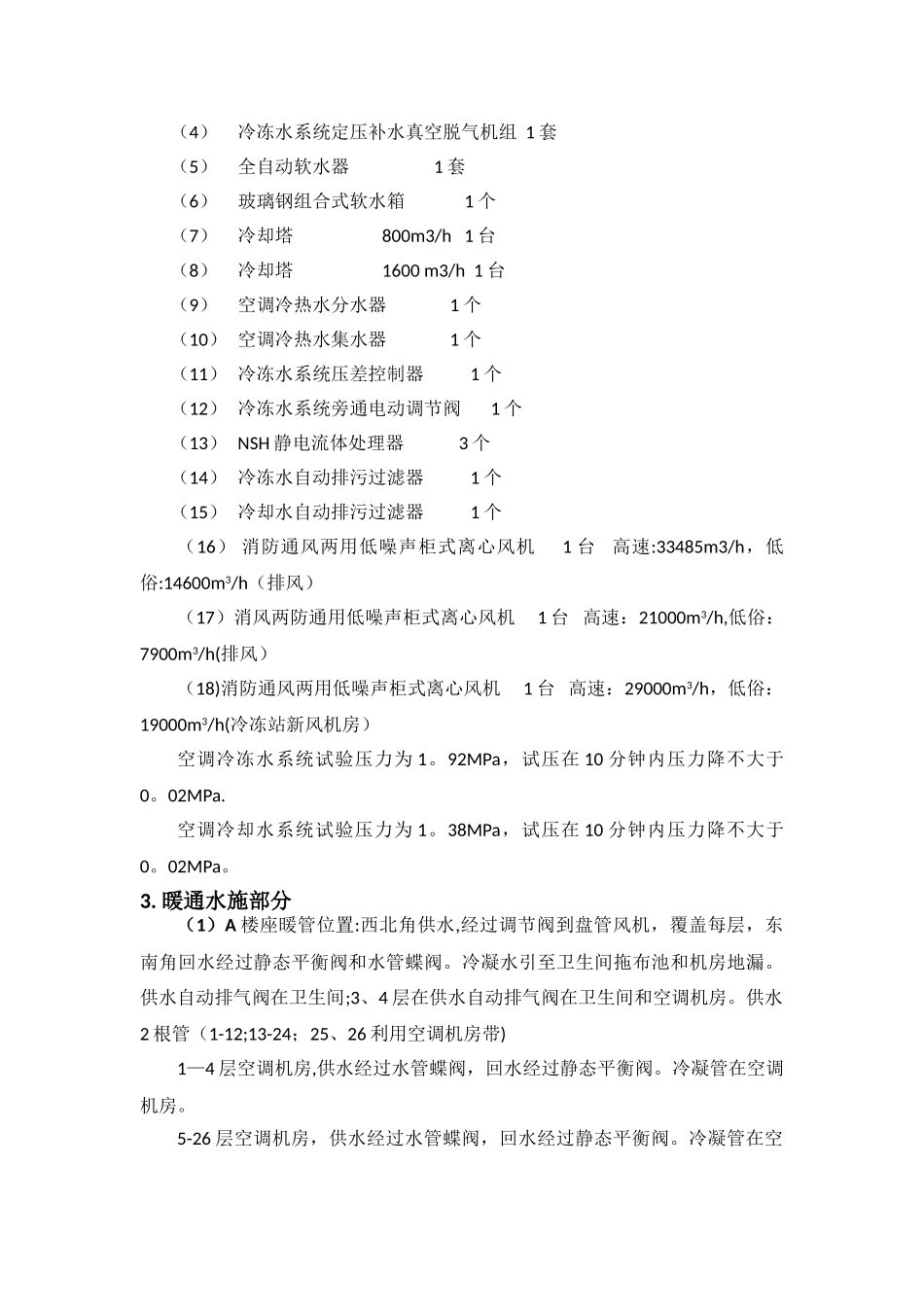 物业工程人员培训资料.._第3页