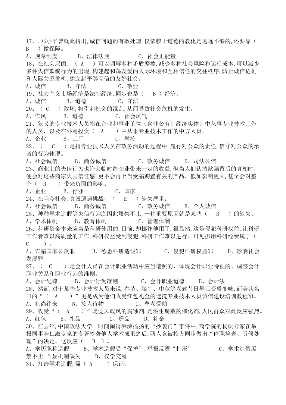 2025年继续教育《社会诚信体系建设》试题含答案_第2页