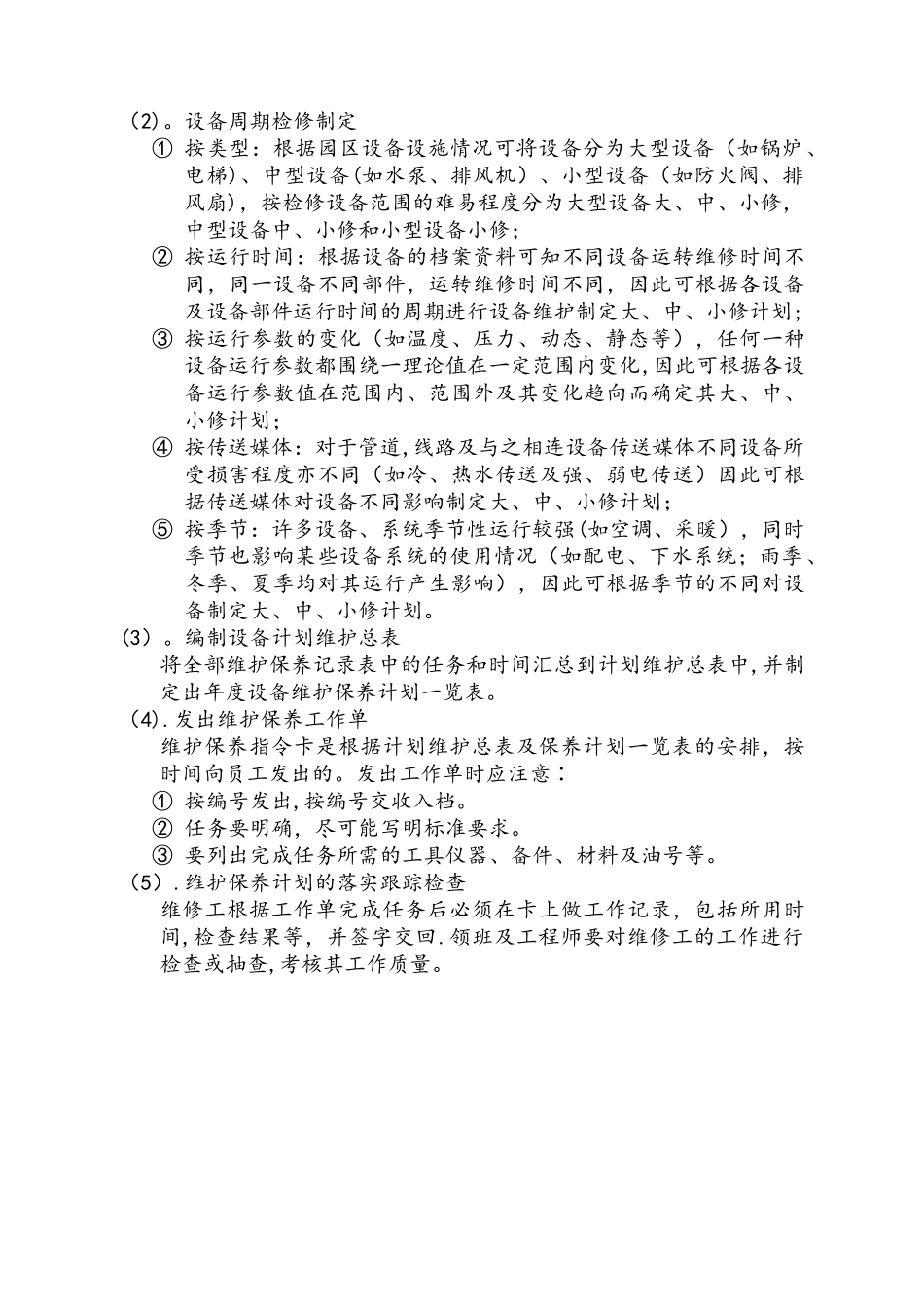 物业工程培训课程二工程管理概念_第2页