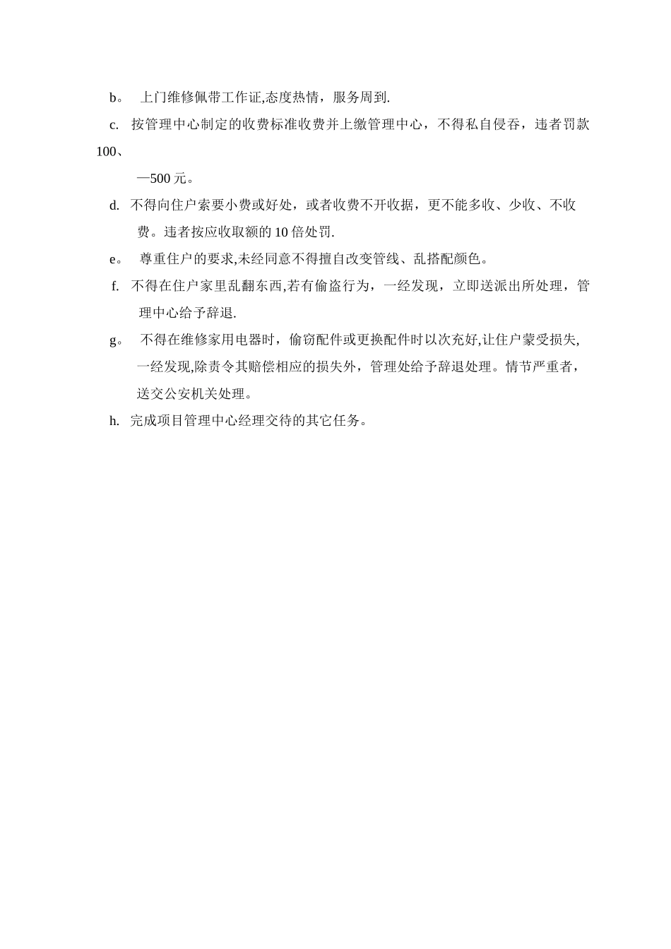 物业工程水电人员岗位职责_第2页