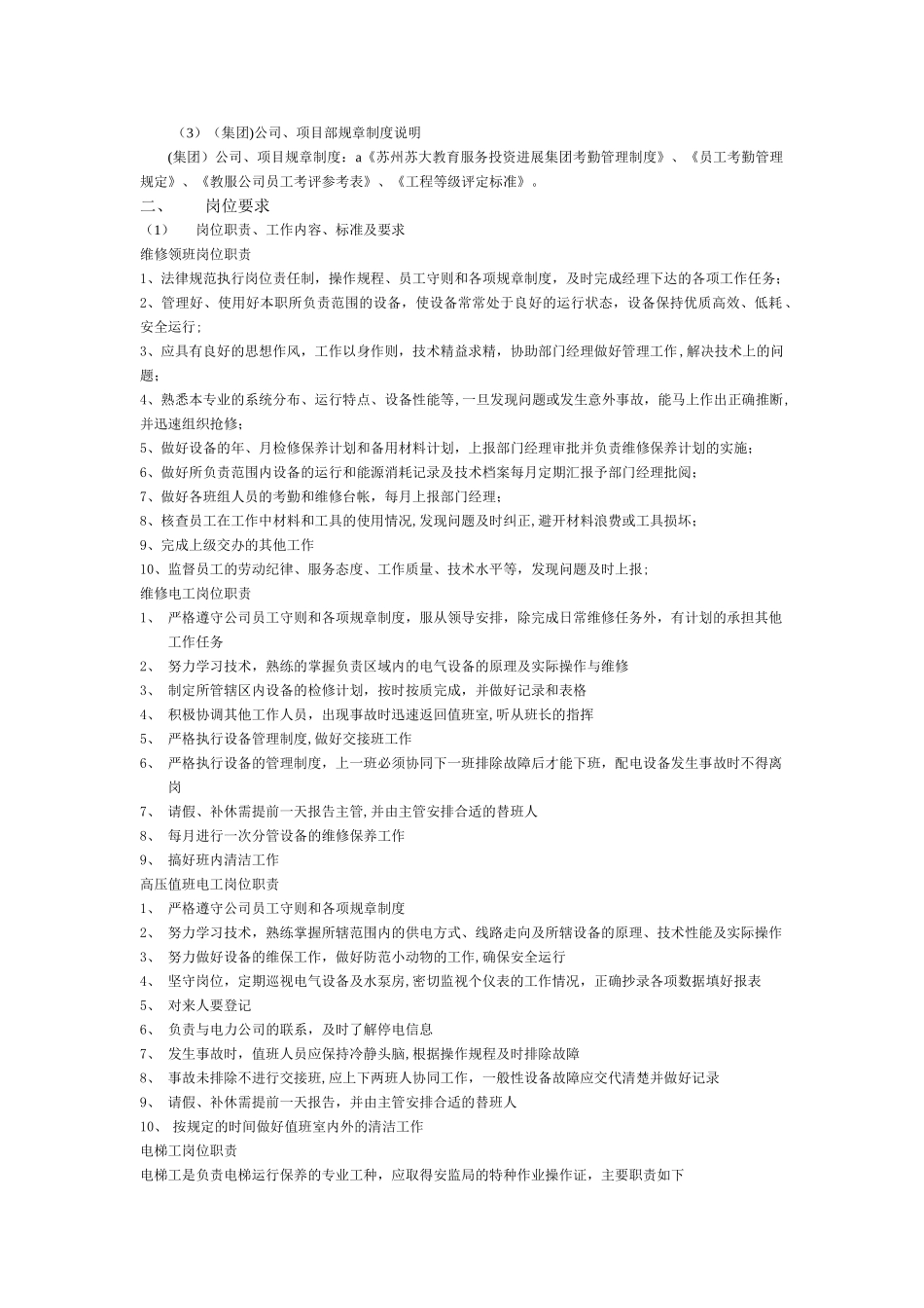 物业工程新员工入职培训资料_第3页