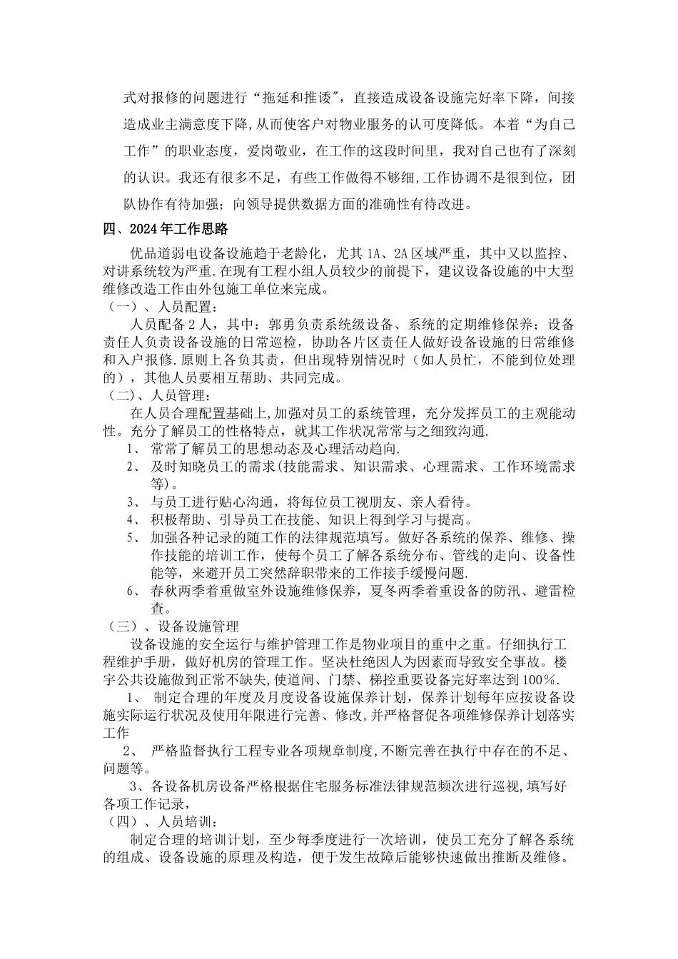 物业工程弱电年度工作总结_第2页