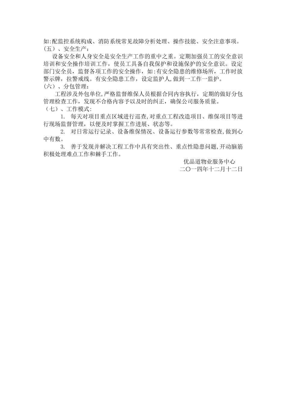 物业工程弱电年度工作总结_第3页