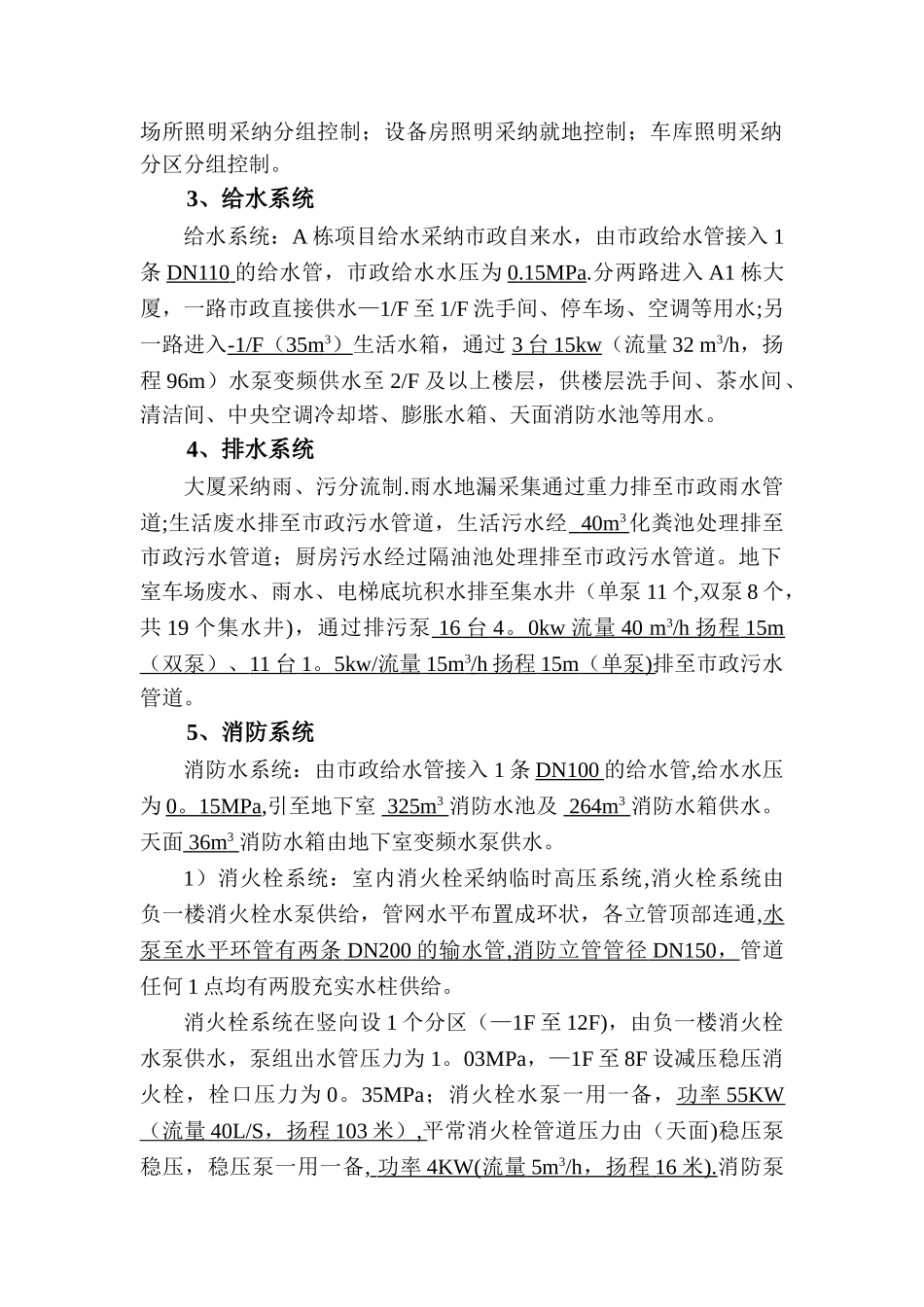 物业工程应知应会_第2页