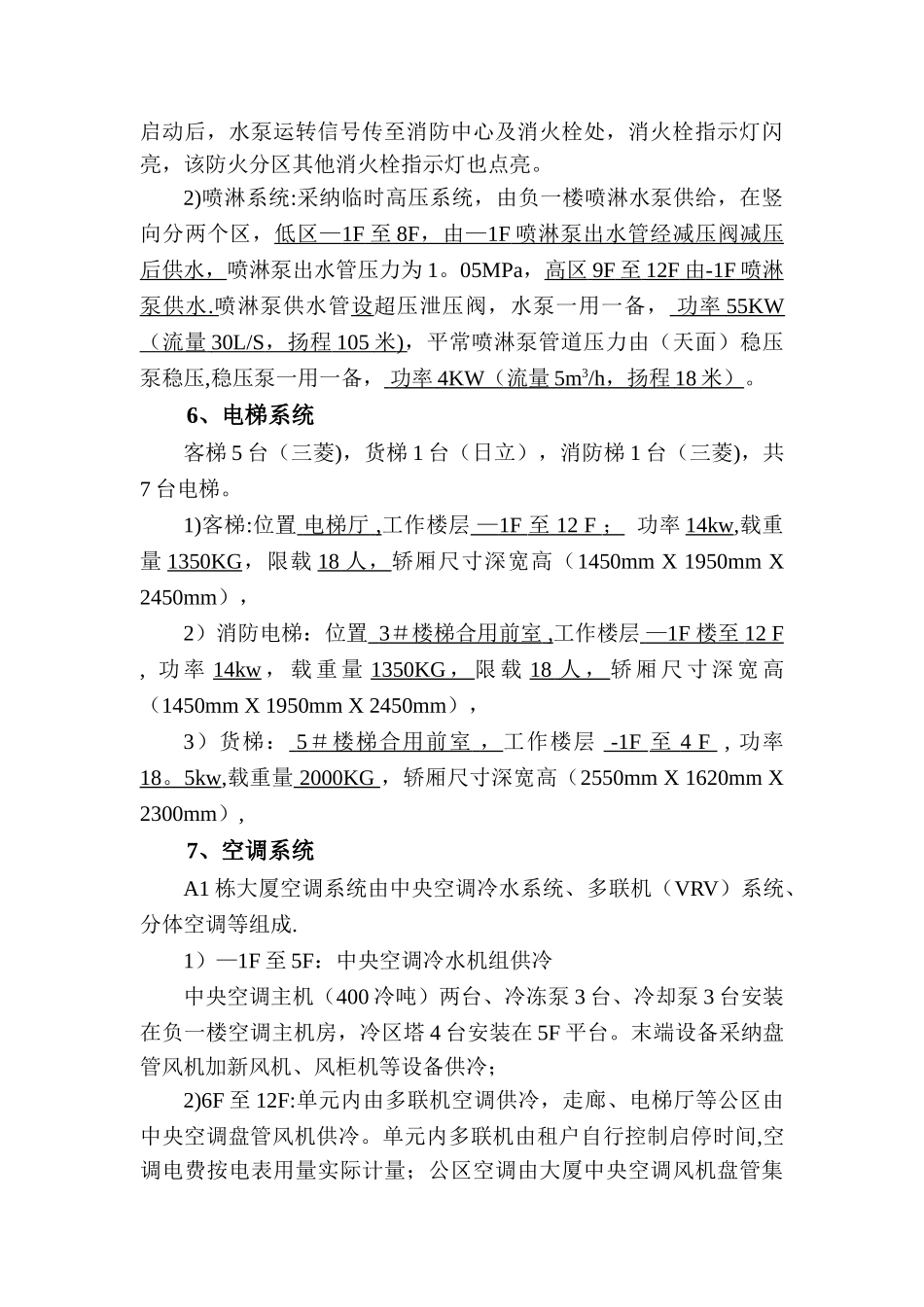 物业工程应知应会_第3页