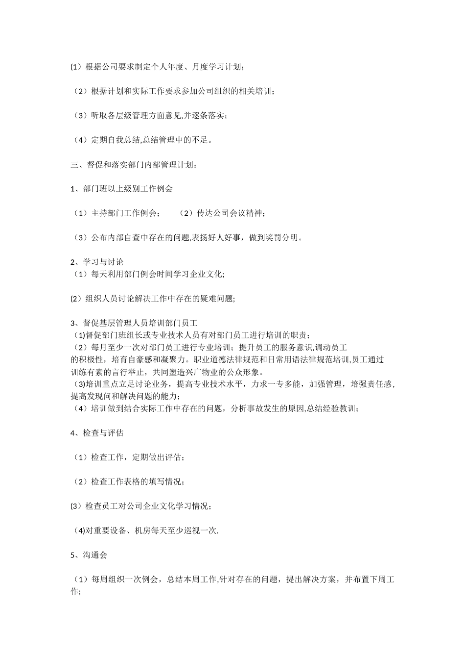 物业工程管理方案_第3页