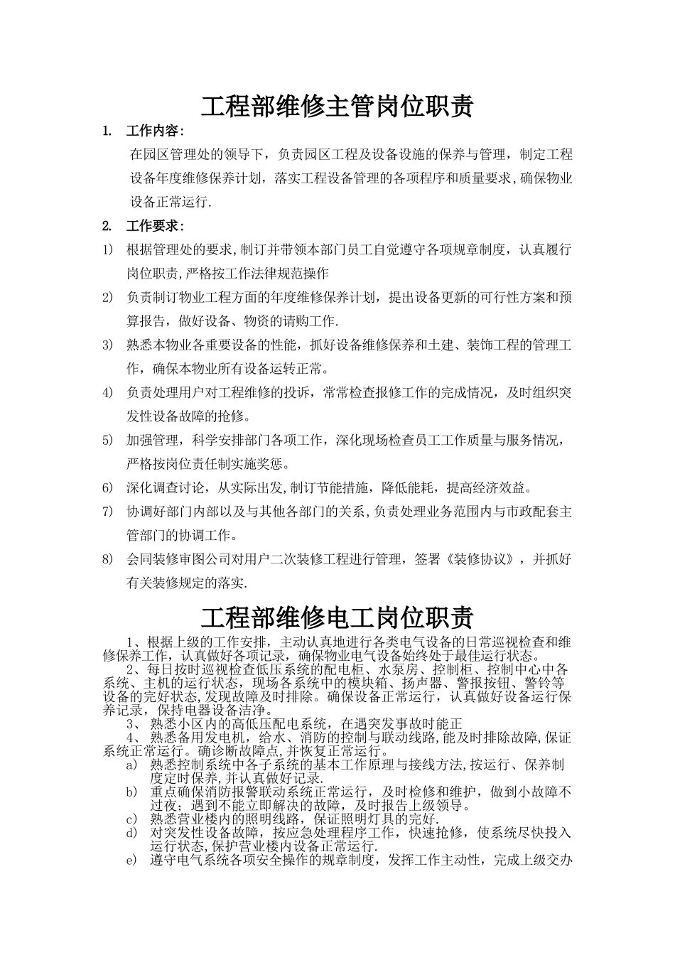 物业工程维修部岗位职责及工作标准_第1页