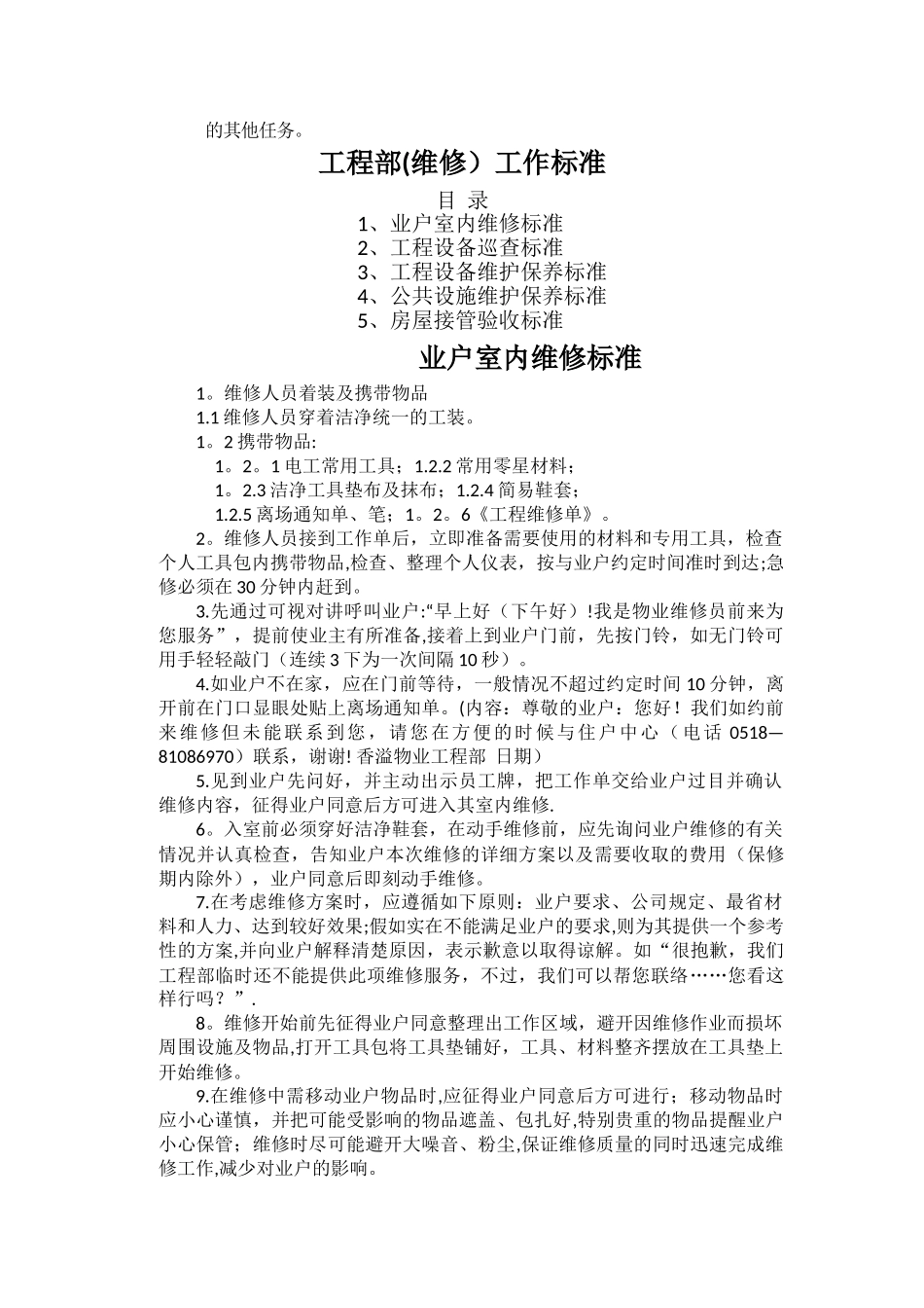 物业工程维修部岗位职责及工作标准_第2页