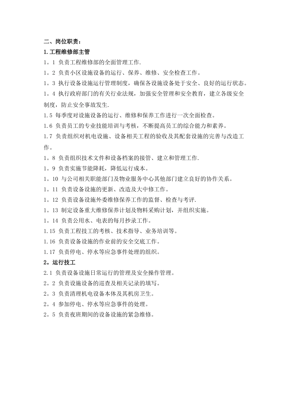 物业工程维护作业指导书_第3页