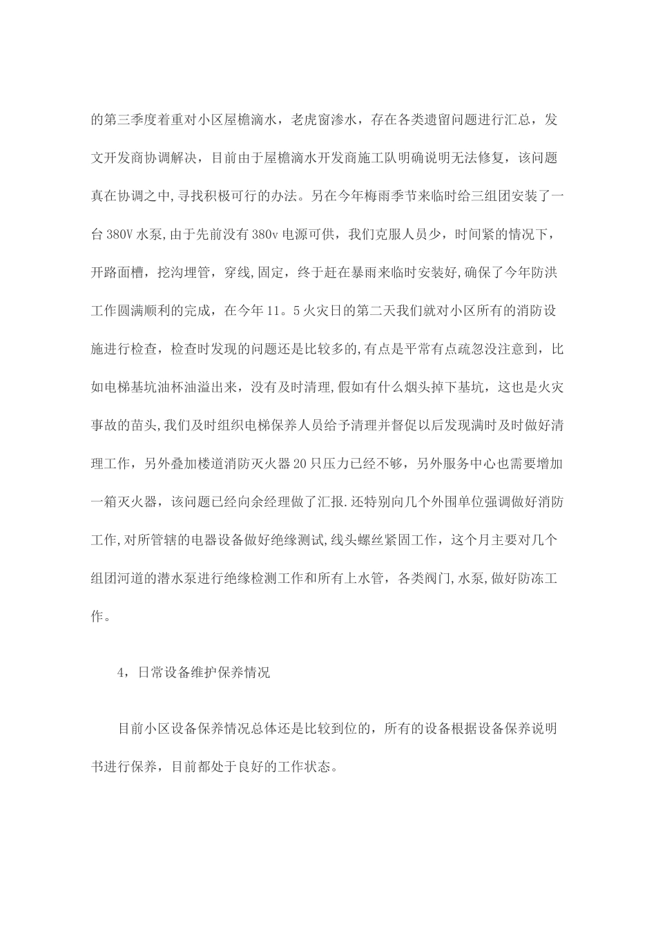 物业工程部上半年工作总结_第3页