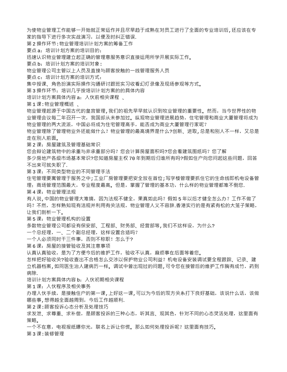 物业工程培训计划_第2页