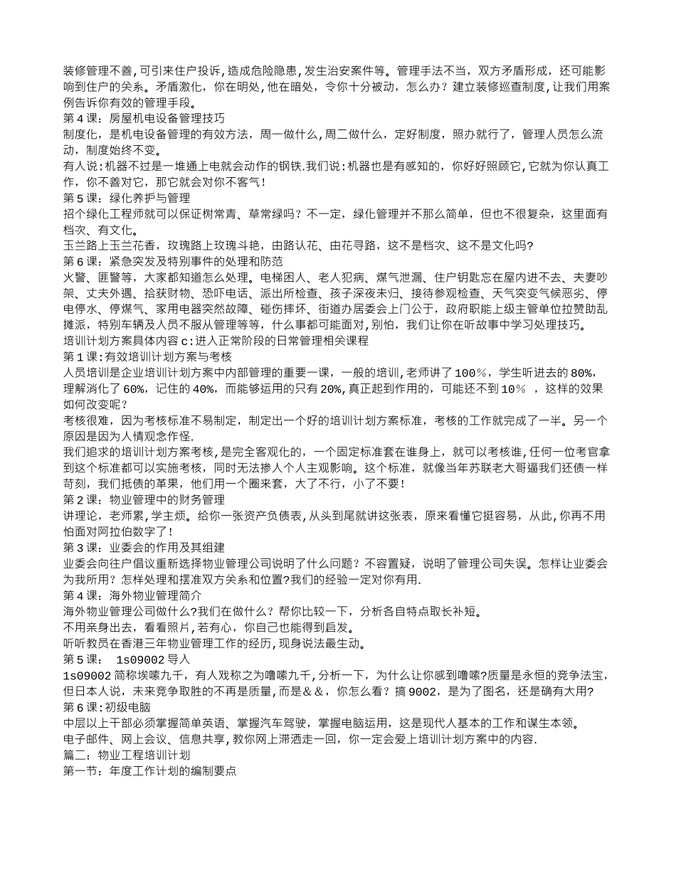 物业工程培训计划_第3页