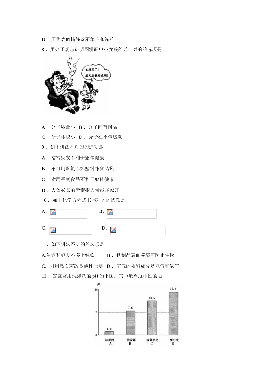 2025年福州市初中毕业会考高级中等学校招生考试初中化学_第2页