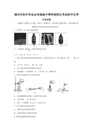 2025年福州市初中毕业会考高级中等学校招生考试初中化学