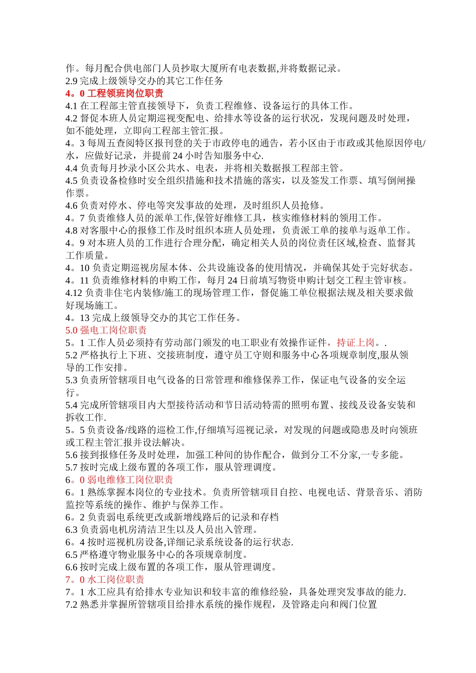 物业工程部主要工作职责范围-_第2页