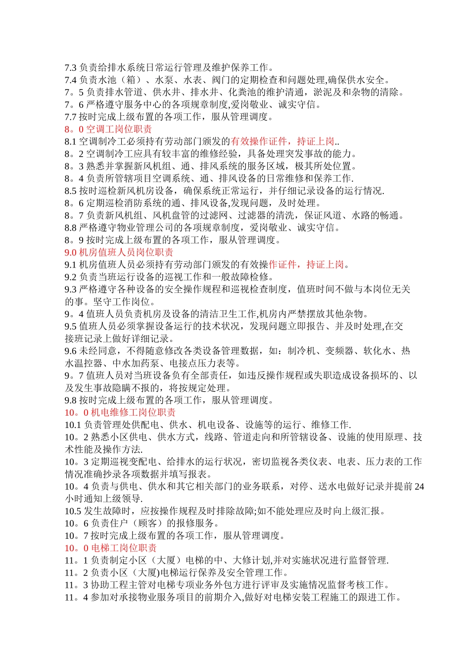 物业工程部主要工作职责范围-_第3页