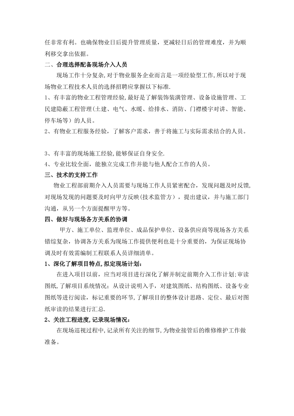 物业工程部前期介入工作计划_第2页