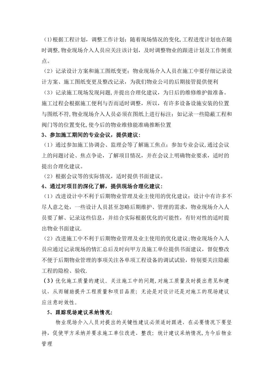物业工程部前期介入工作计划_第3页