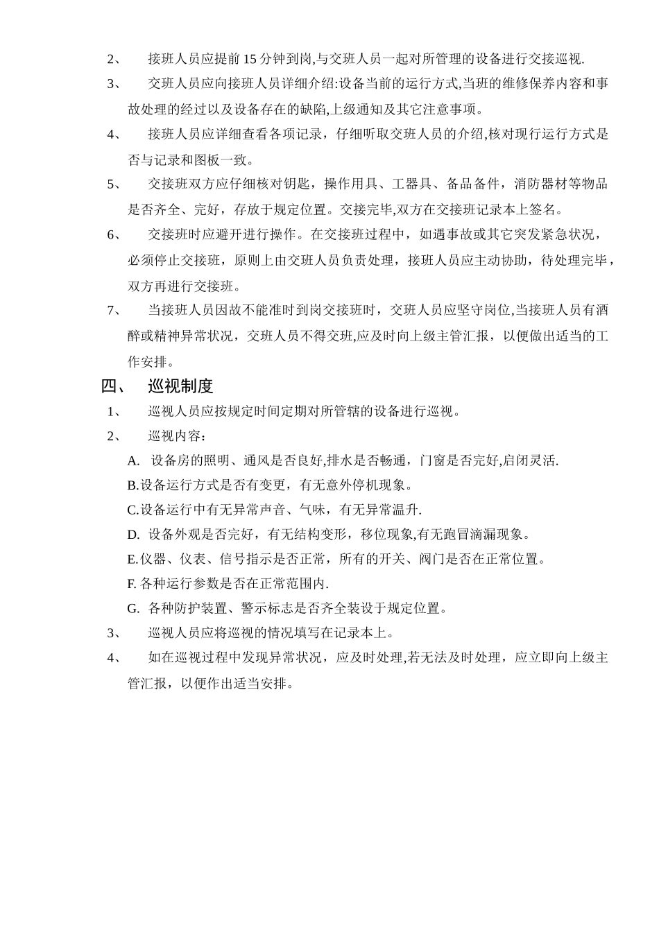 物业工程部制度_第2页