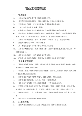 物业工程部制度