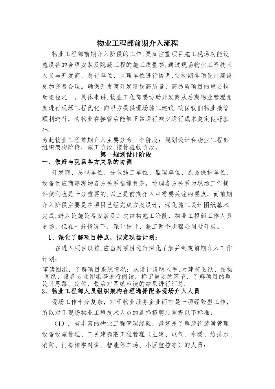 物业工程部前期介入流程_第1页