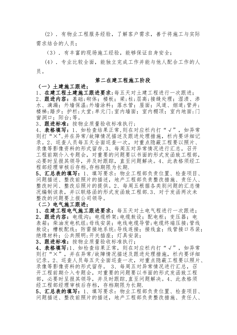 物业工程部前期介入流程_第2页