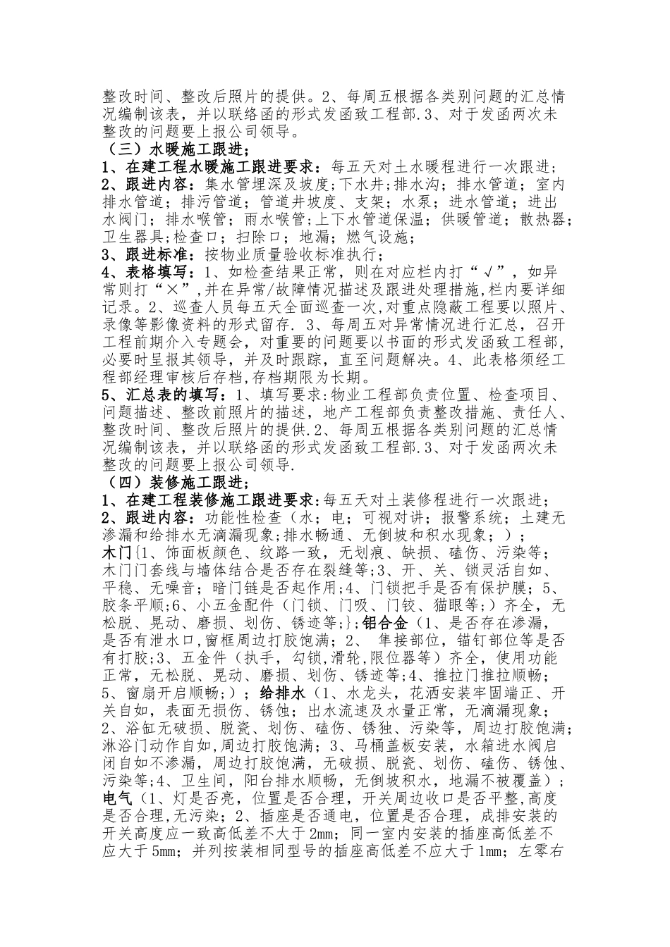 物业工程部前期介入流程_第3页