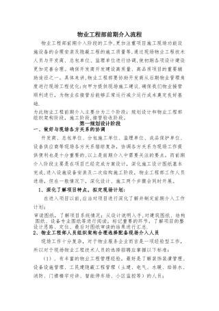 物业工程部前期介入流程