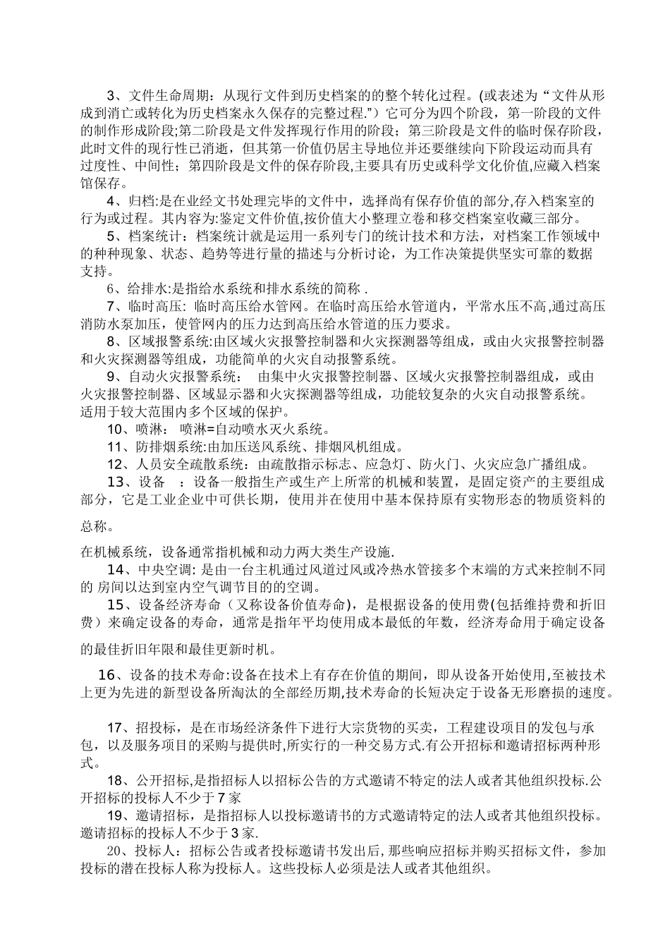 物业工程管理部岗位标准化手册(2)_第3页