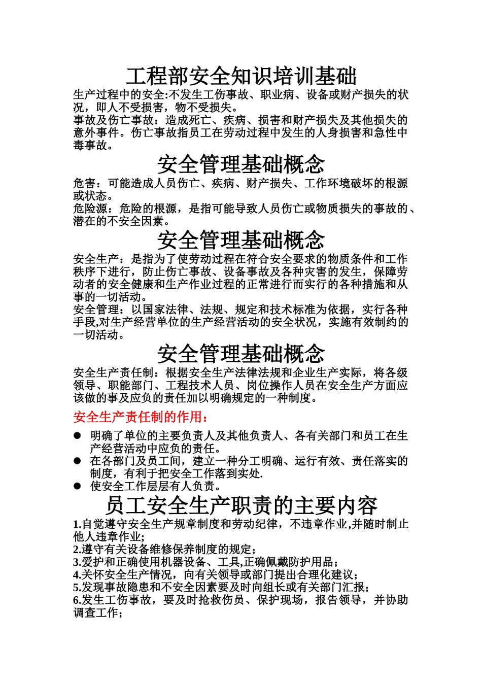 物业工程部员工安全培训基础_第1页
