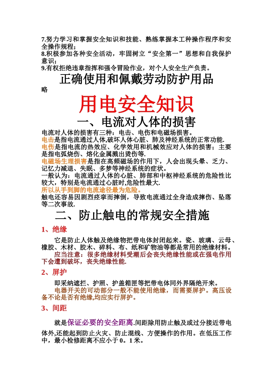 物业工程部员工安全培训基础_第2页