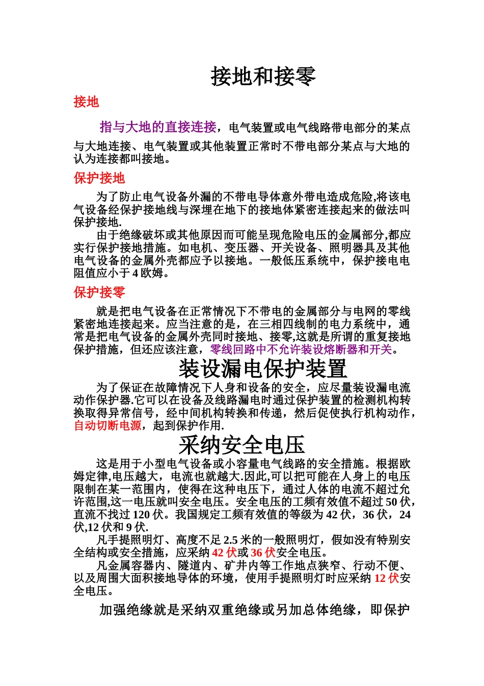 物业工程部员工安全培训基础_第3页