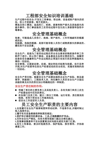 物业工程部员工安全培训基础