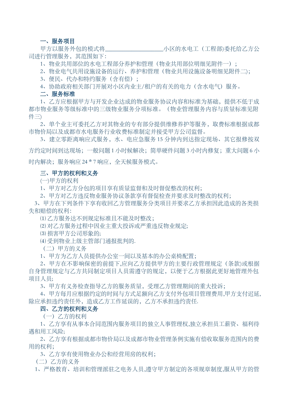 物业工程部外包服务协议_第2页