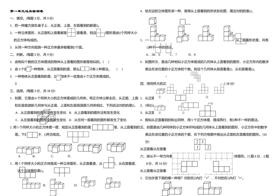 2025年五年级数学下册单元测试题及答案全套_第1页