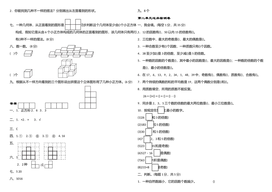 2025年五年级数学下册单元测试题及答案全套_第2页