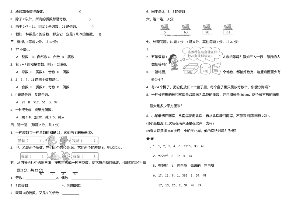 2025年五年级数学下册单元测试题及答案全套_第3页