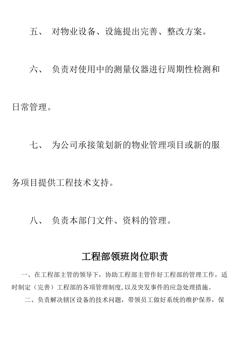 物业工程部岗位职责_第2页