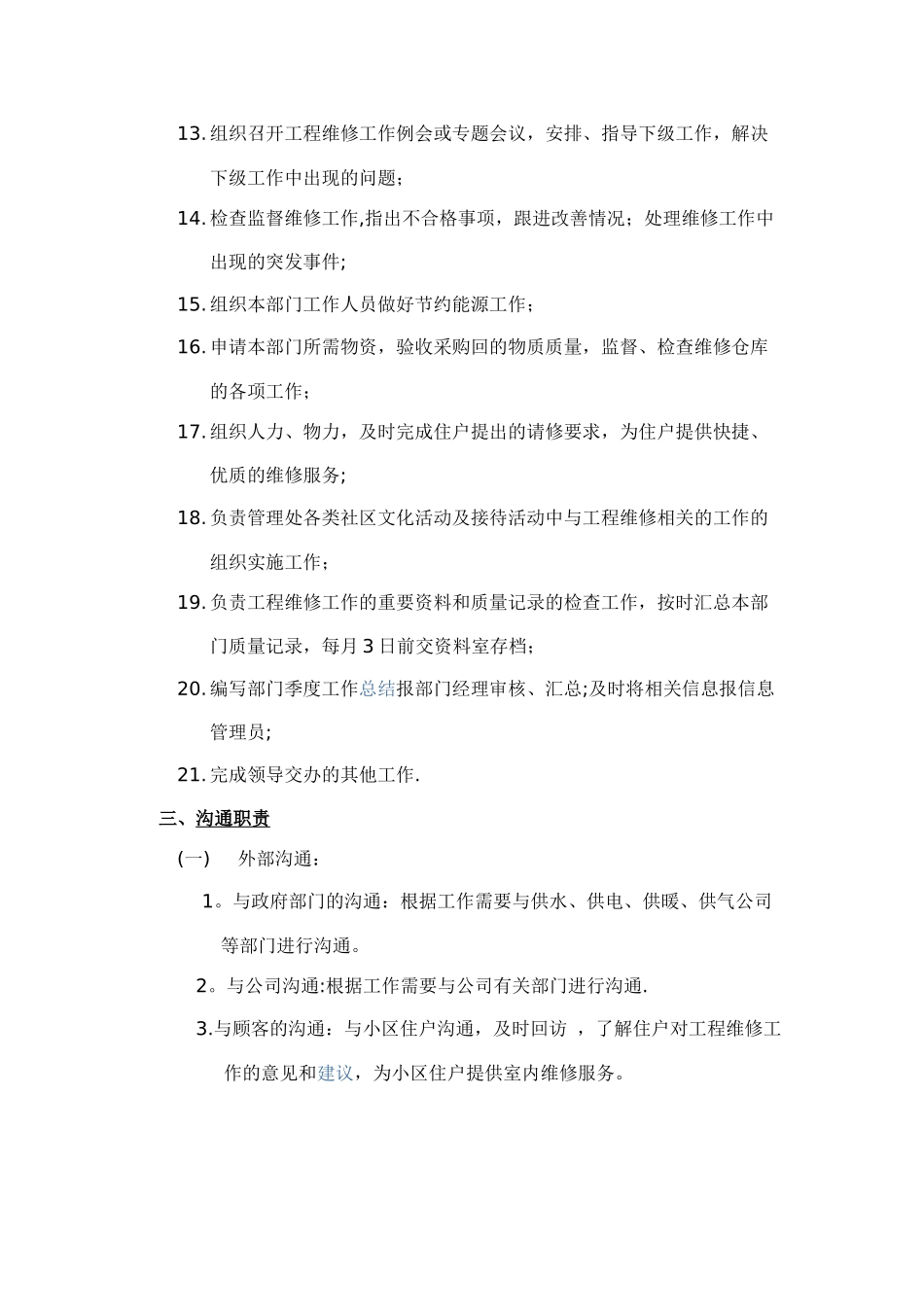 物业工程部主管岗位职责_第2页