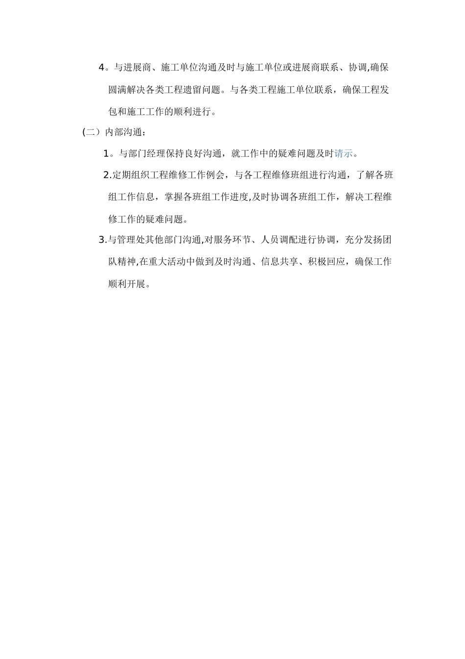 物业工程部主管岗位职责_第3页