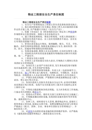 物业工程部安全生产责任制度