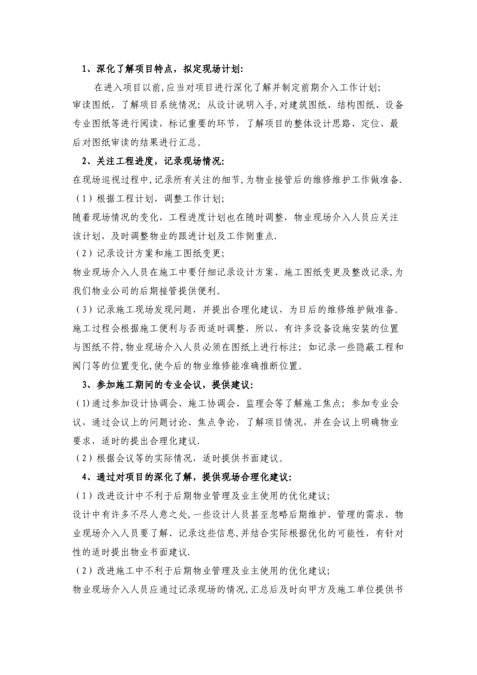 物业工程部前期介入注意事项_第2页