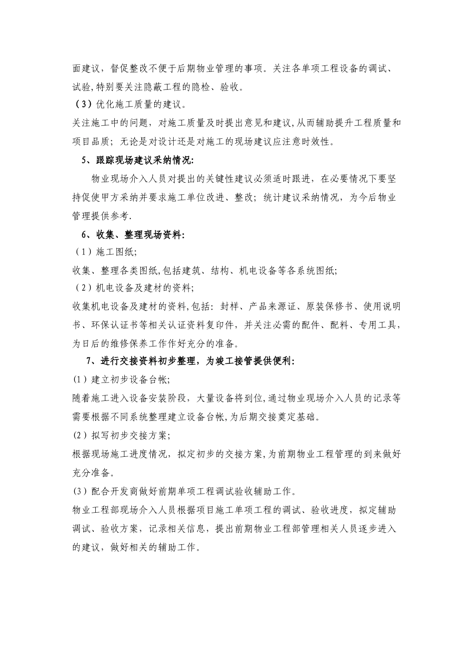 物业工程部前期介入注意事项_第3页