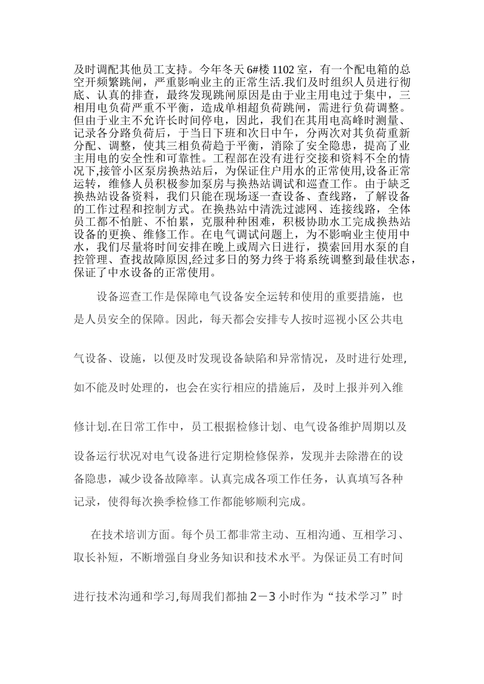 物业工程部工作总结_第2页