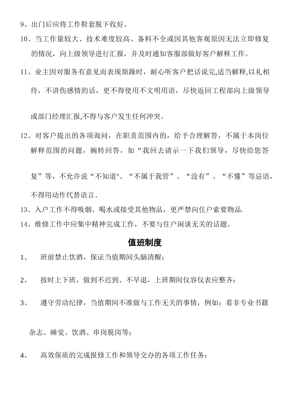 物业工程部工作流程_第2页