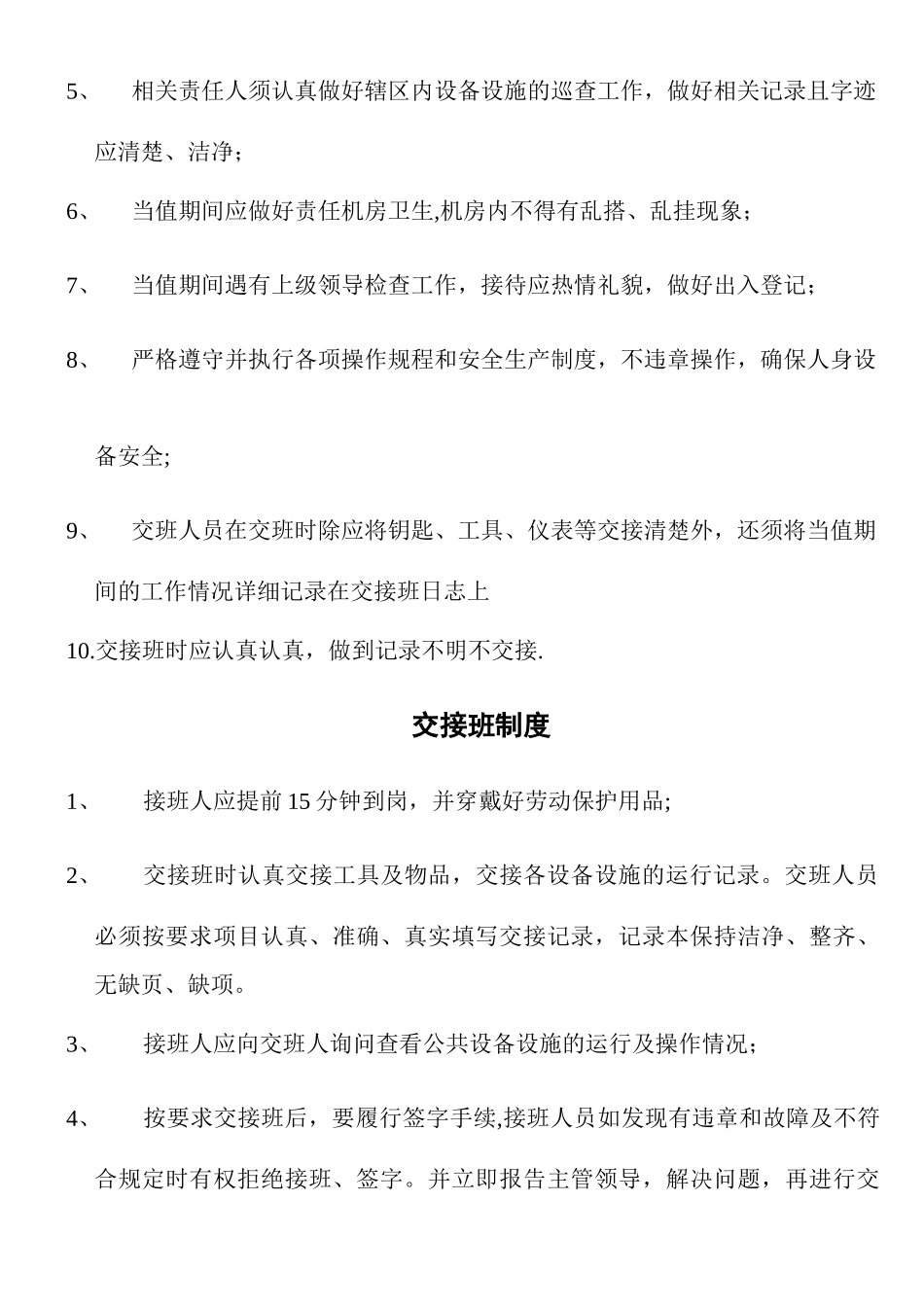 物业工程部工作流程_第3页