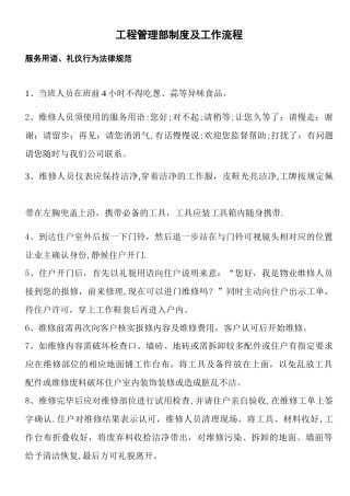 物业工程部工作流程