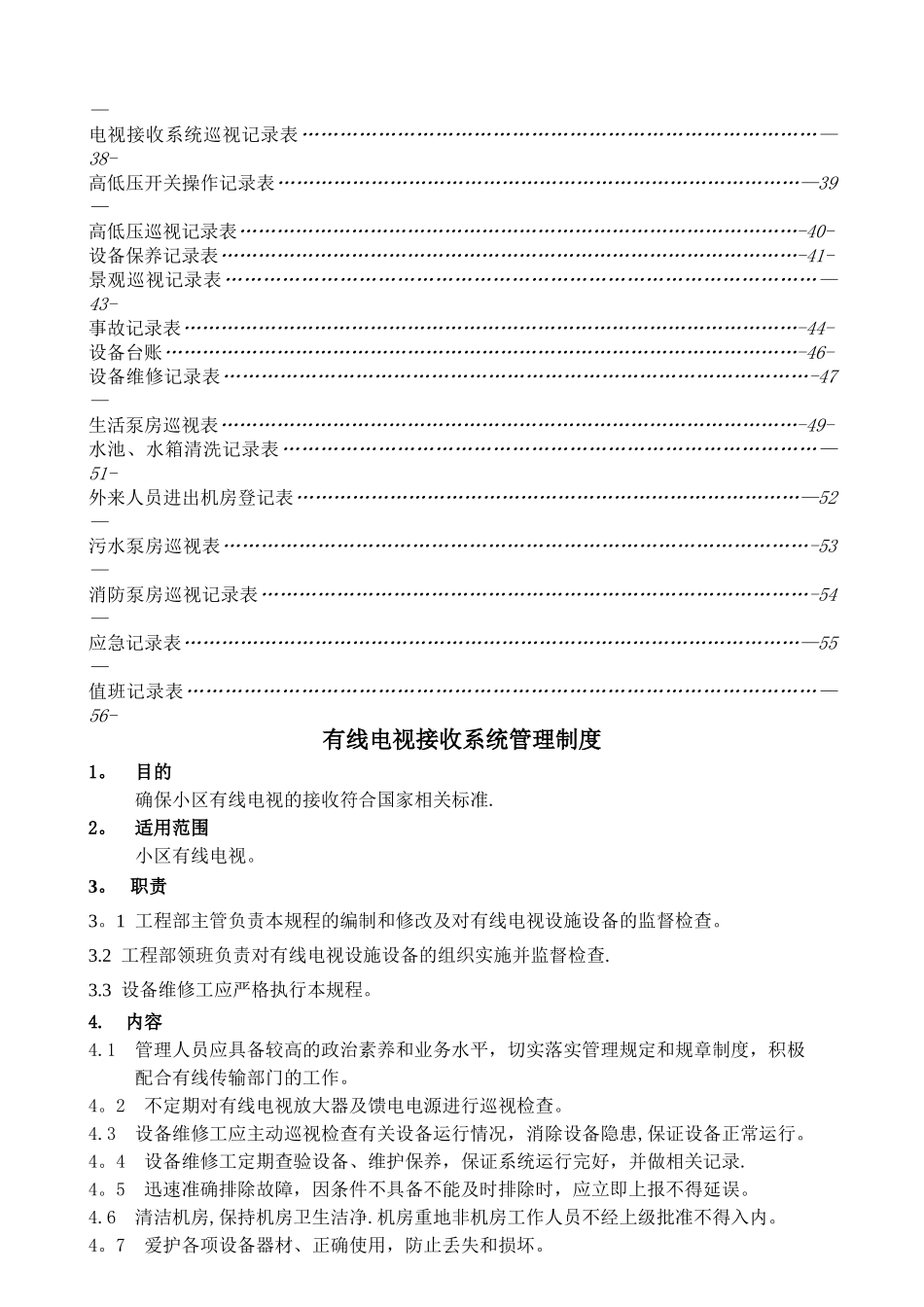 物业工程部工作手册_第2页